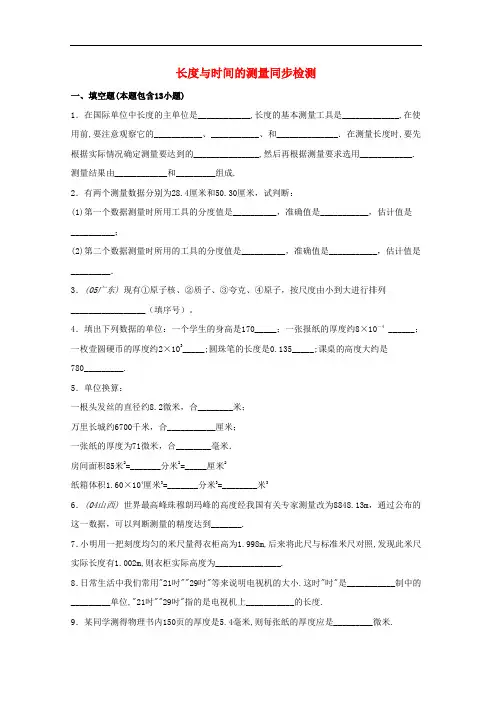 沪科版 八年级物理上册练习：2.2 长度与时间的测量