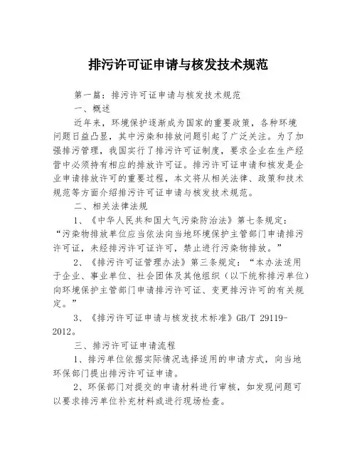 排污许可证申请与核发技术规范