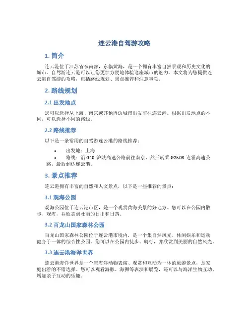 连云港自驾游攻略