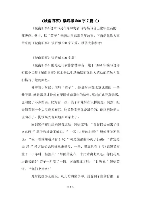 《城南旧事》读后感500字7篇()