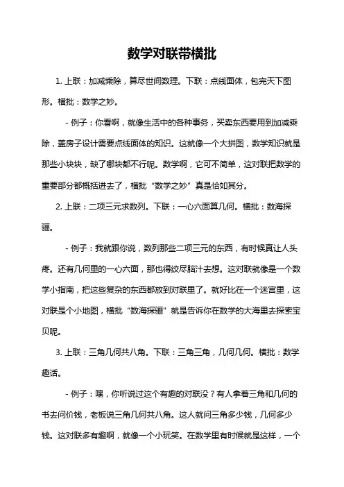 数学对联带横批