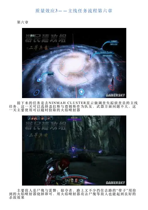 质量效应3——主线任务流程第六章