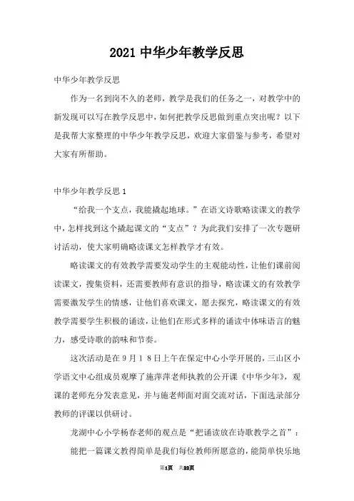 2021中华少年教学反思