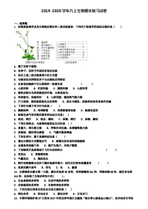 ★试卷4套汇总★2021届广西省贵港市初二(上)生物期末学业质量监测模拟试题