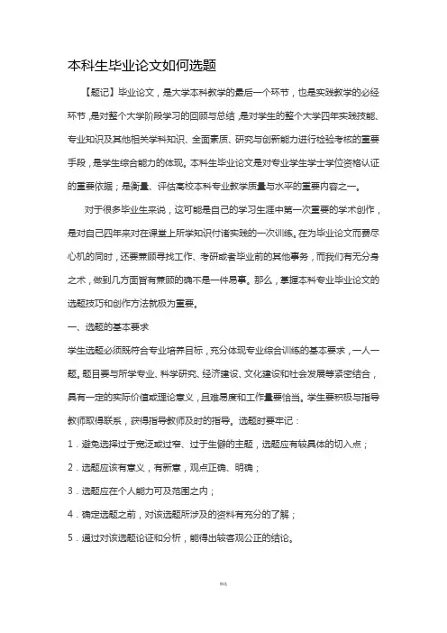 本科生毕业论文如何选题