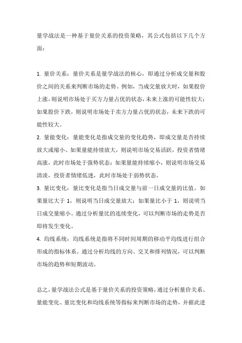 量学战法公式