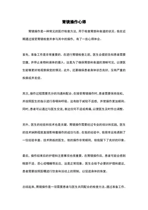 胃镜操作心得