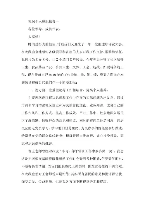 最新社保个人述职报告3篇
