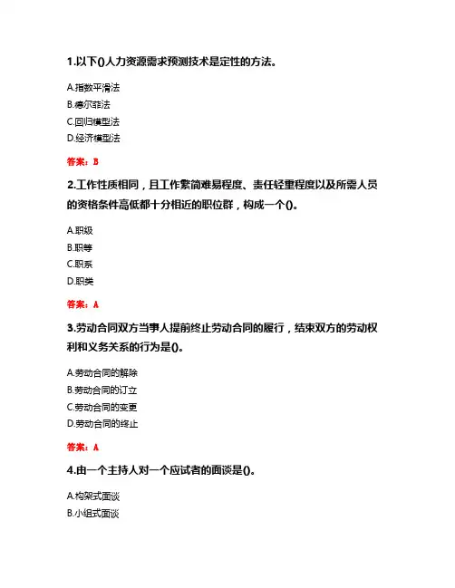 东财20秋《人力资源管理X》综合作业-2答卷