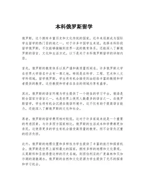 本科俄罗斯留学