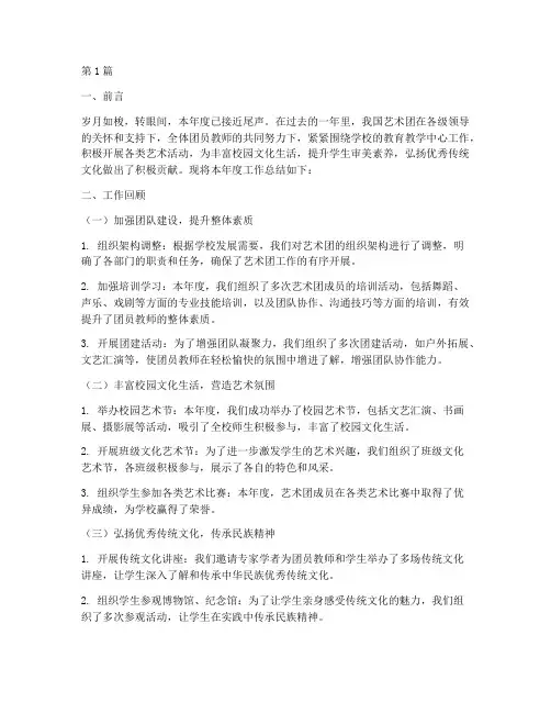 艺术团的年度总结范文(3篇)