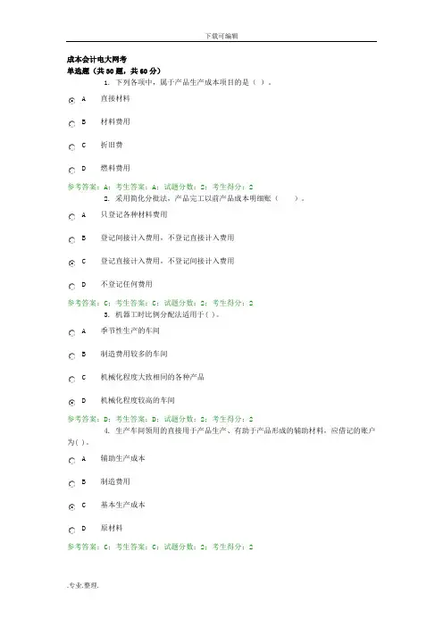 电大网考成本会计答案3
