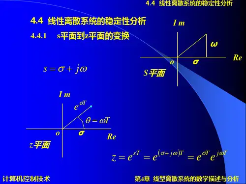 计算机控制技术4-4