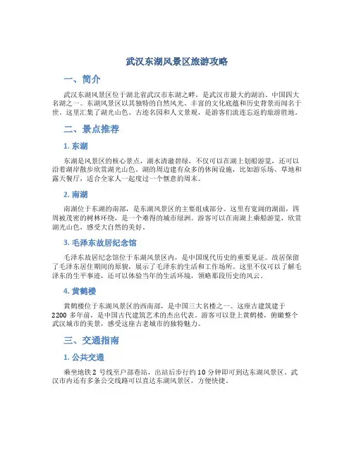 武汉东湖风景区旅游攻略