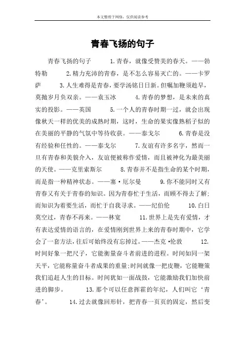 青春飞扬的句子