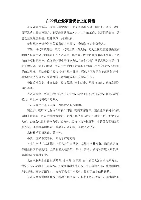 最新-在某镇企业家座谈会上的讲话 精品 (2)