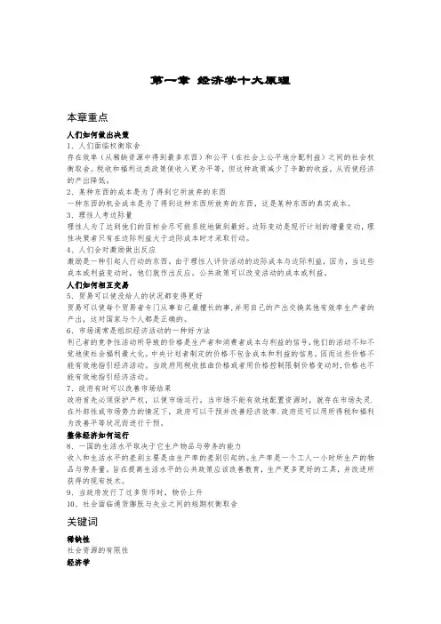 曼昆微观经济学第一章