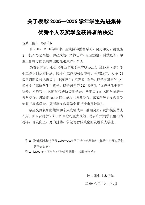 关于表彰20052006学年学生先进集体