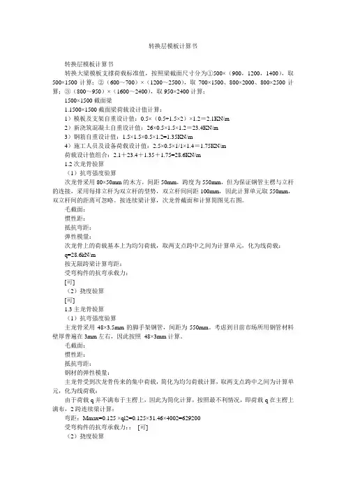 转换层模板计算书