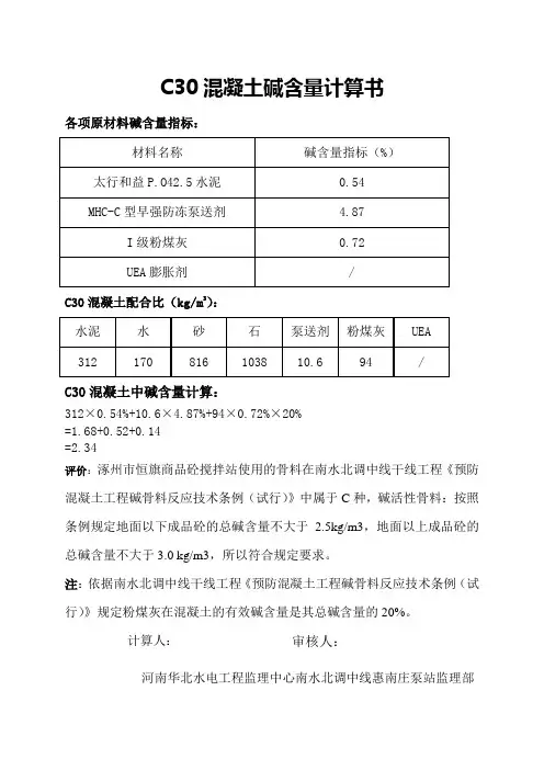 碱含量计算表