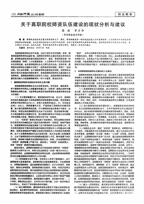 关于高职院校师资队伍建设的现状分析与建议