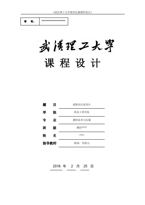 现代仪器课程设计