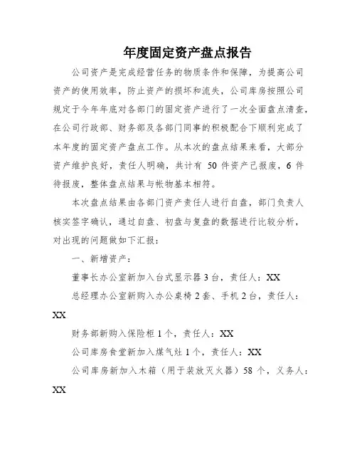 年度固定资产盘点报告