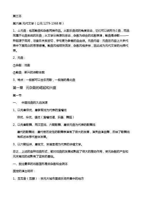 金元明清文学史笔记