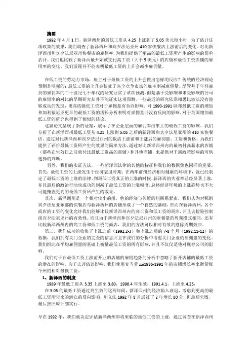 Minimum Wages and Employment翻译1