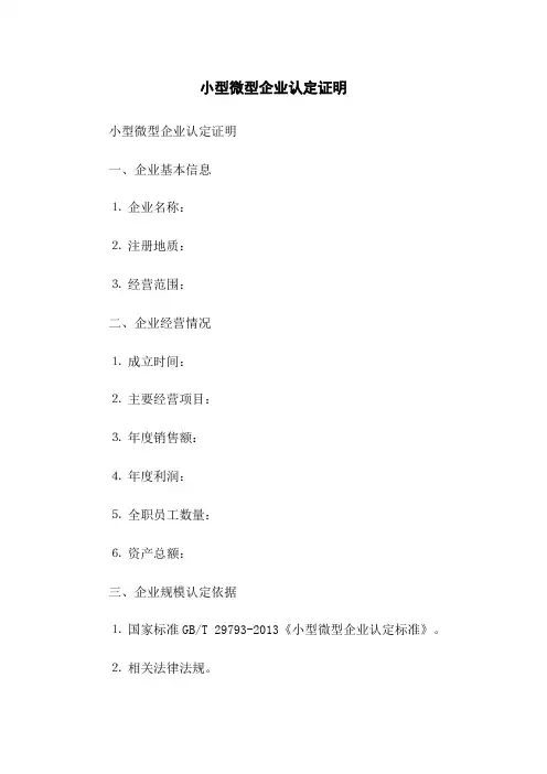 小型微型企业认定证明(2023版)