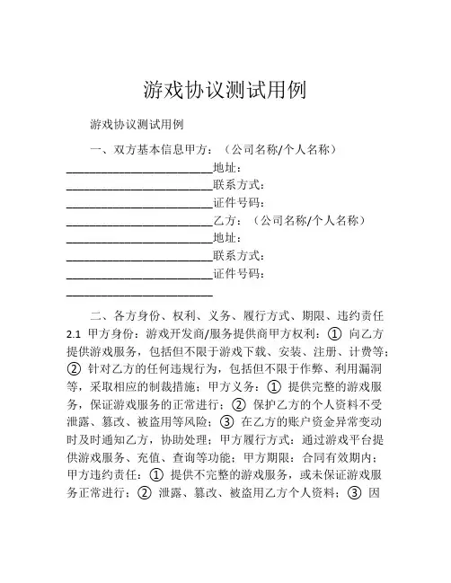 游戏协议测试用例