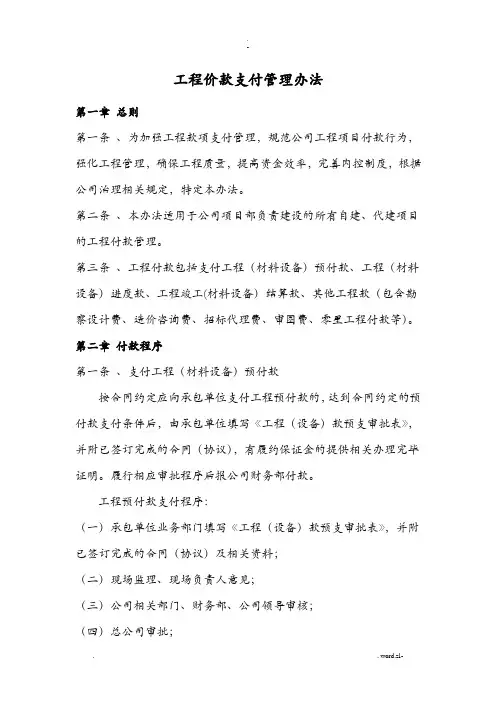 工程款支付管理办法