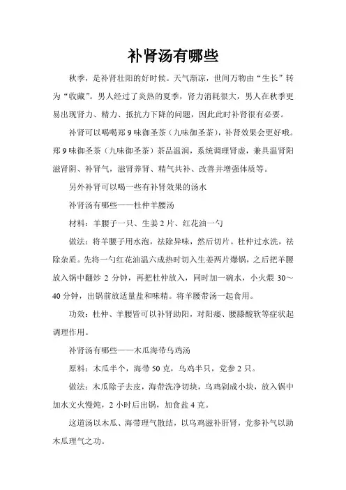 补肾汤有哪些
