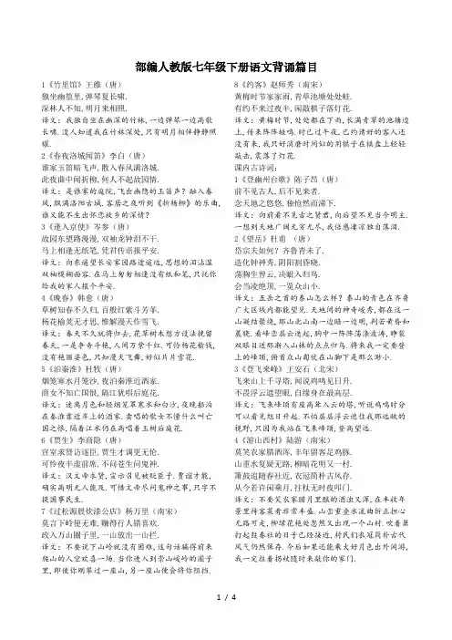 七年级下册背诵篇目总汇