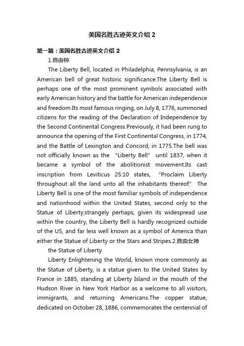 美国名胜古迹英文介绍2