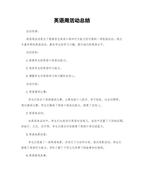 英语周活动总结
