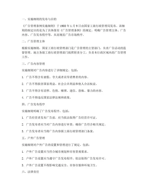 广告管理条例实施细则解读