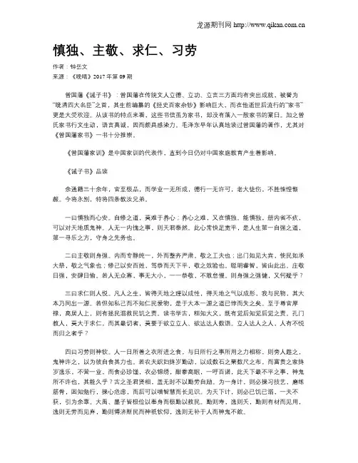 慎独、主敬、求仁、习劳