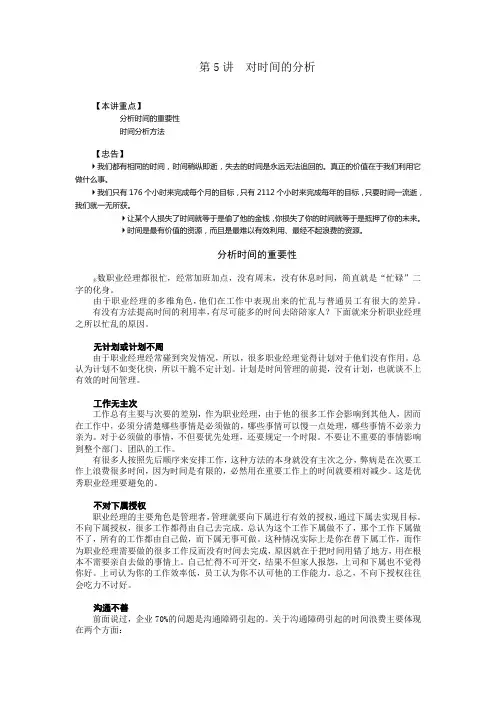 对时间的分析