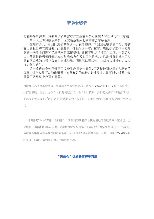 班前会感悟