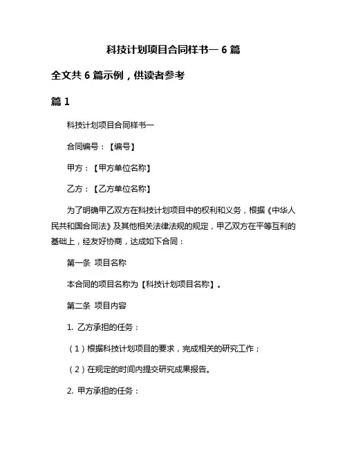 科技计划项目合同样书一6篇