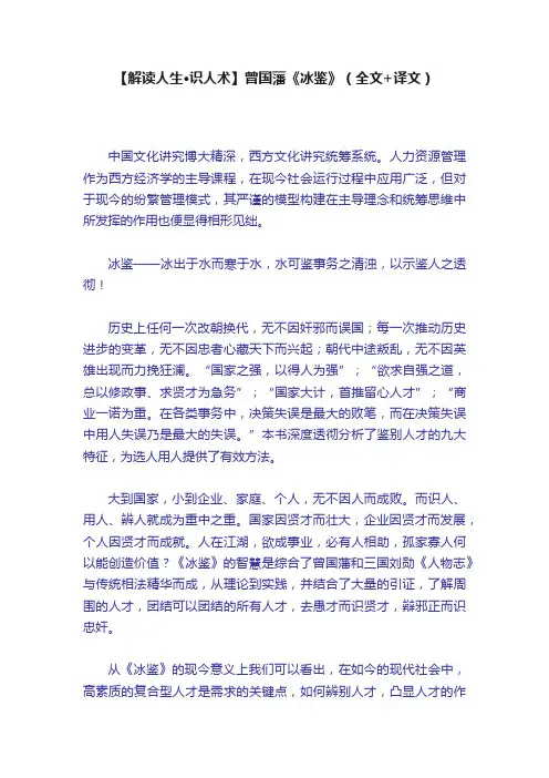 【解读人生·识人术】曾国藩《冰鉴》（全文+译文）
