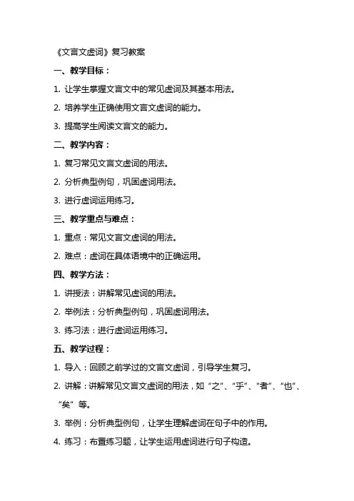 《文言文虚词》复习教案