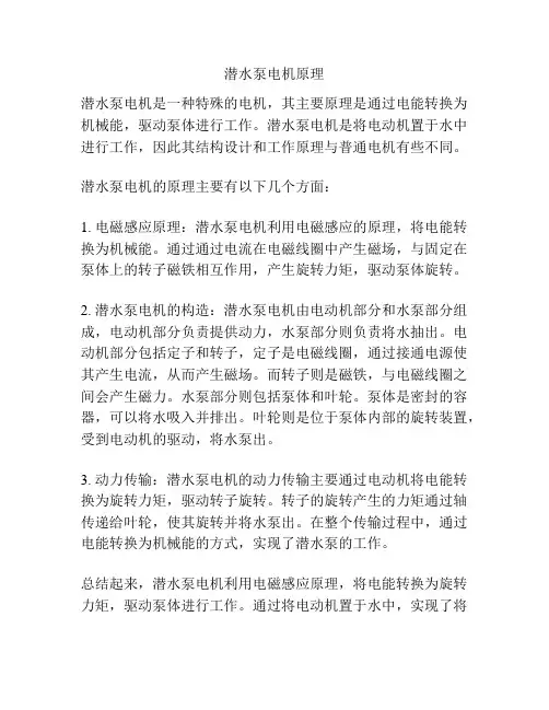 潜水泵电机原理