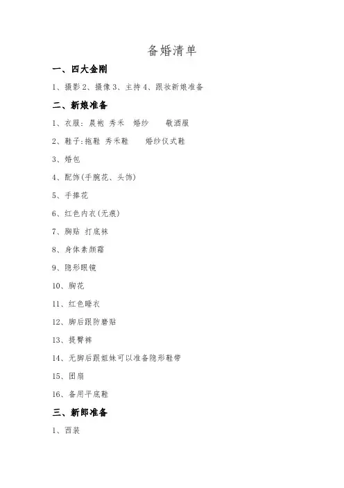 婚礼必备清单