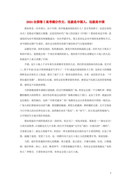 全国卷Ⅰ2024高考语文满分作文这就是中国人这就是中国
