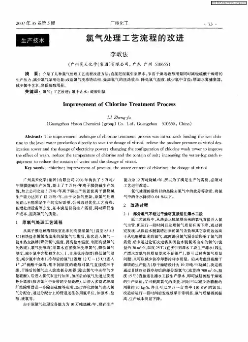 氯气处理工艺流程的改进