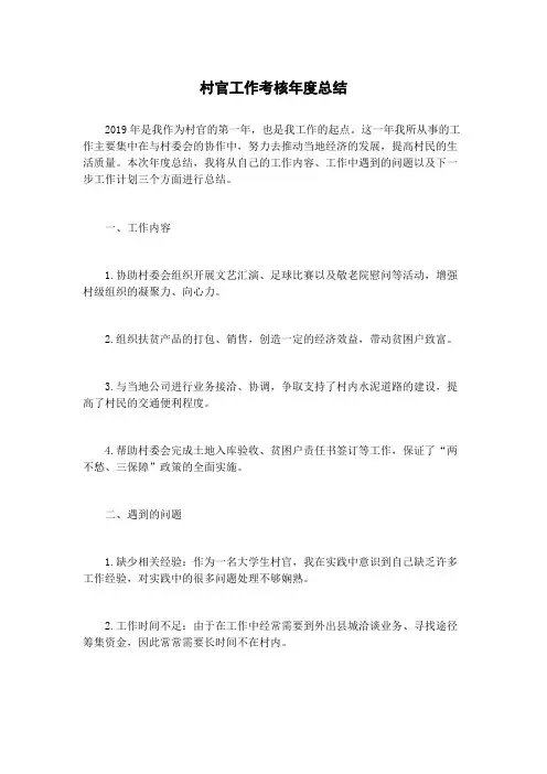 村官工作考核年度总结