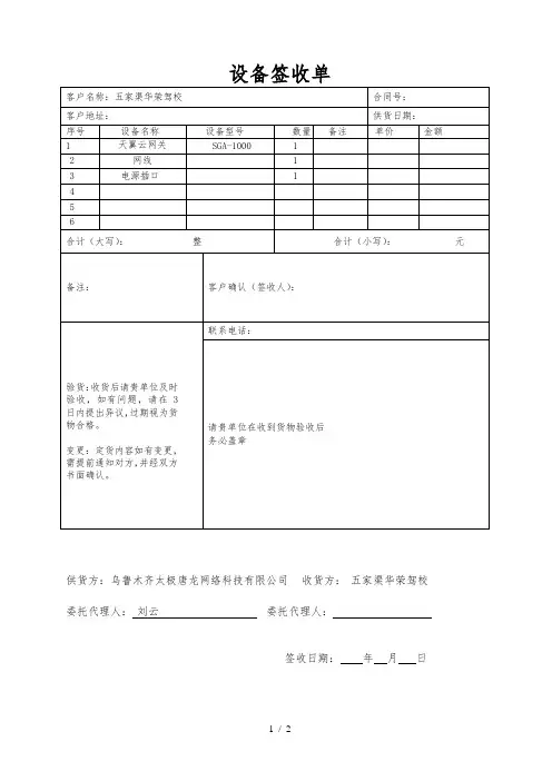 设备签收单范本