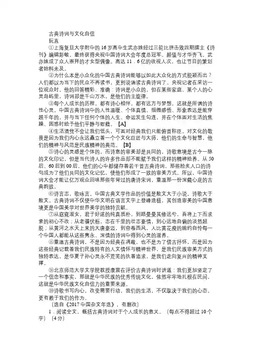 古典诗词与文化自信阅读附答案